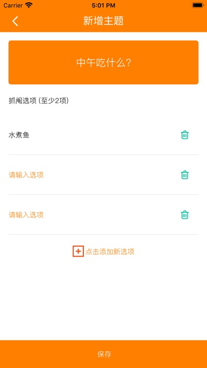 快乐抓阄 screenshot-4