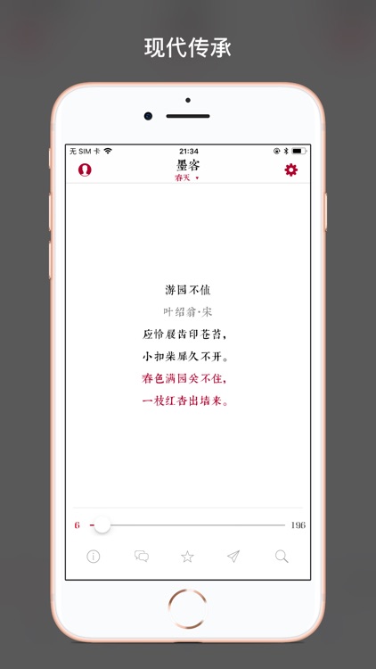 墨客 · 诗 Pro - 传承中国传统文化