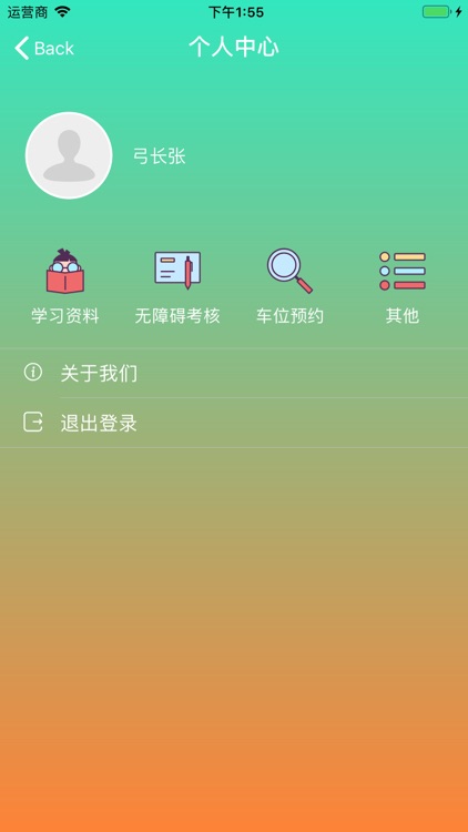 绿能无障碍