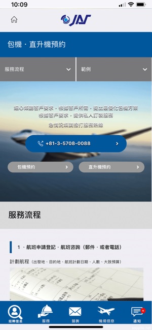 JAPAN AVIATION SERVICE(圖4)-速報App