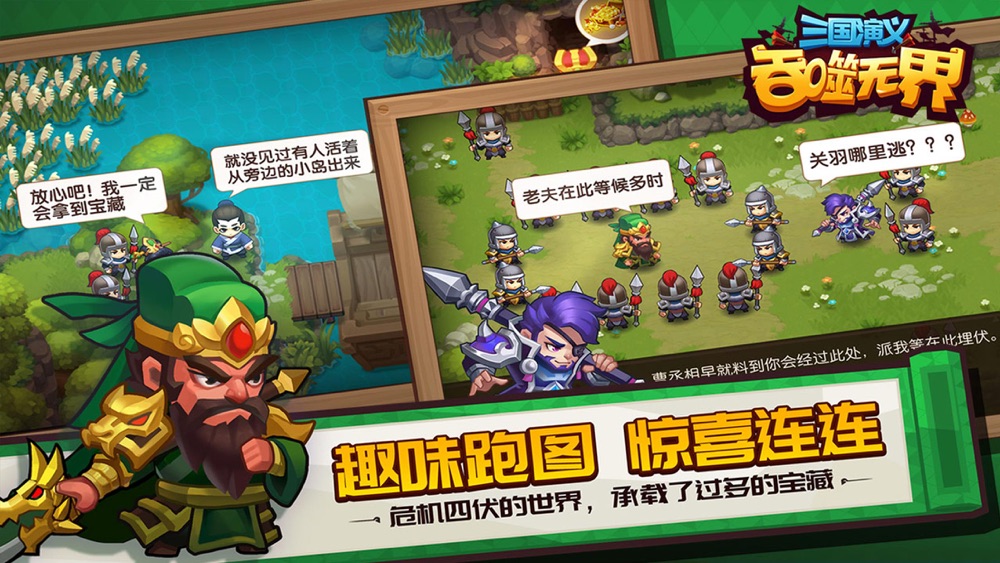 三国演义吞噬无界 单机rpg跑图游戏free Download App For Iphone Steprimo Com