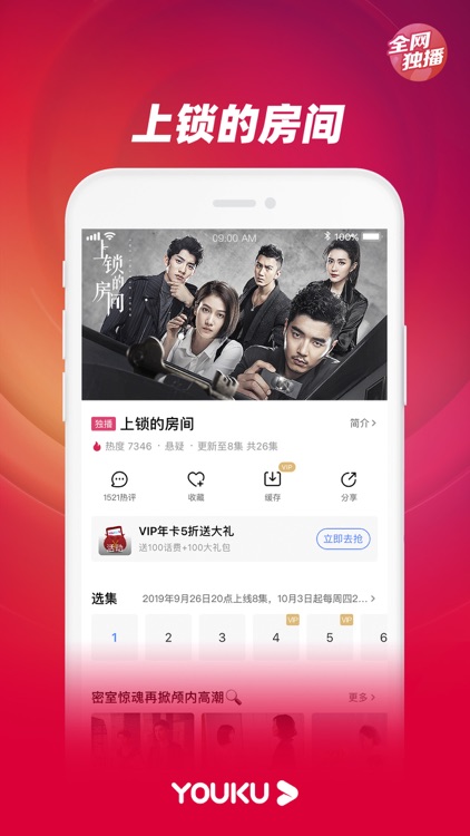 优酷视频-在远方精彩呈现 screenshot-7