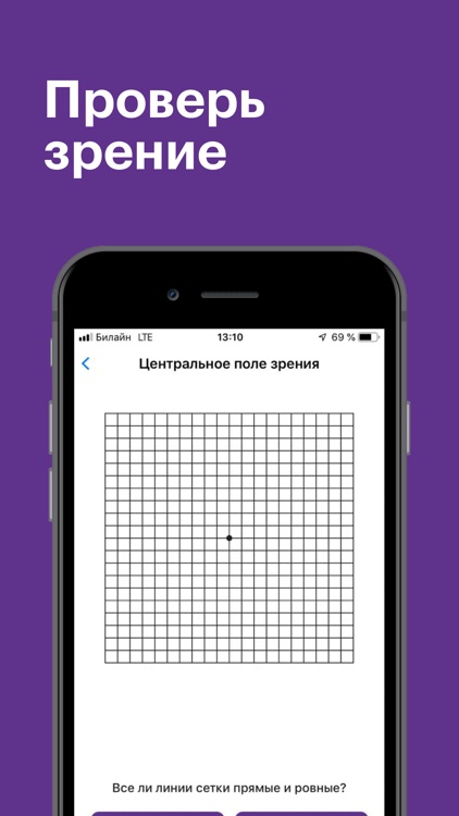 Программа для проверки зрения на андроид