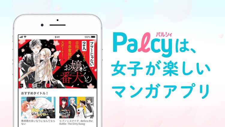 パルシィ 恋愛漫画&少女マンガの漫画アプリ