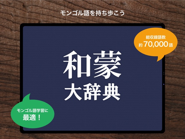 記念日 日本語 モンゴル語 技術専門用語集 辞書 辞典 中古 日蒙辞典