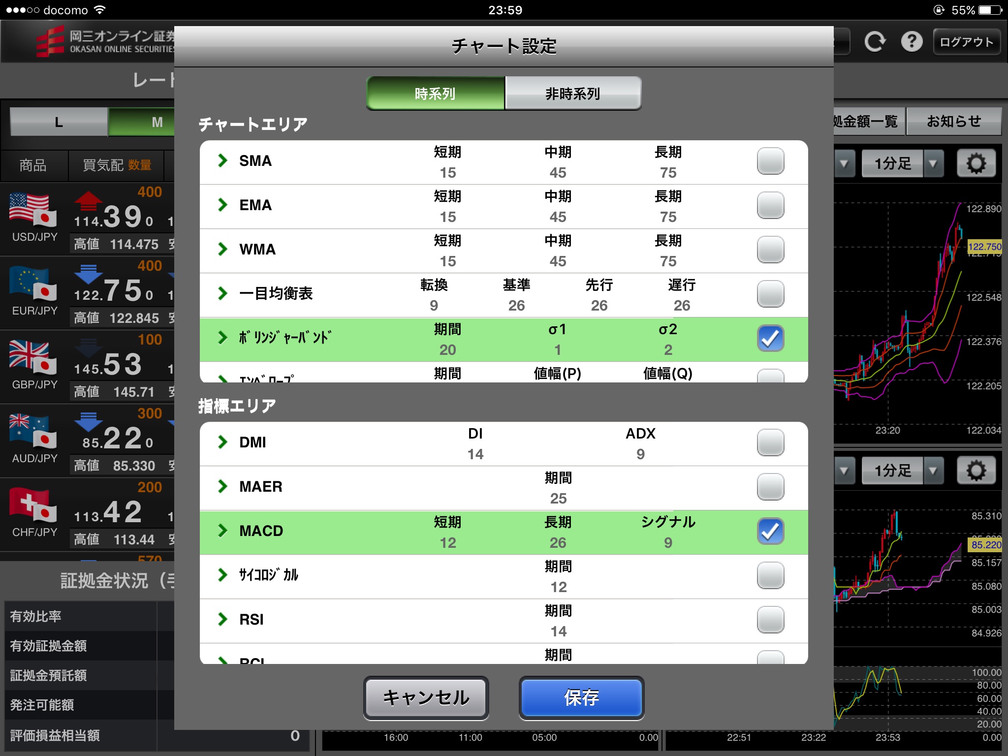 岡三オンラインFX for iPad ‐ くりっく365 screenshot 4