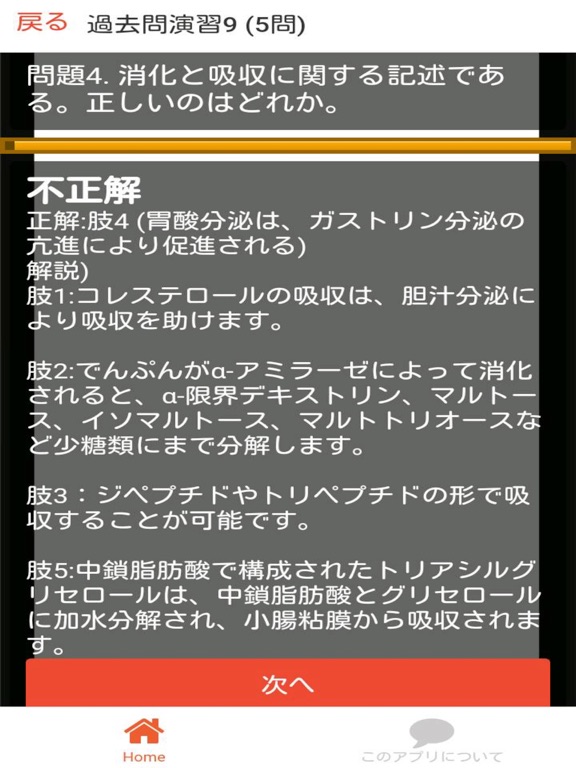 Screenshot #6 pour 管理栄養士 過去問④ 「基礎栄養学」