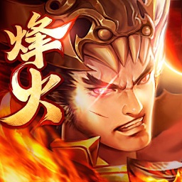 烽火三國志-簽到就送紅將VIP