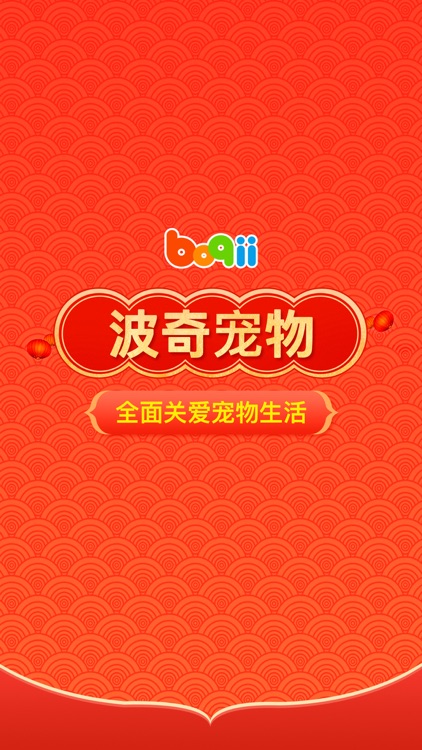 波奇宠物-精选全球宠物用品商城