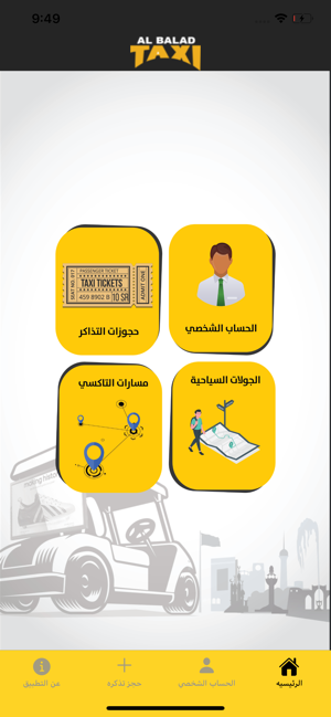 Taxi Albalad(圖1)-速報App