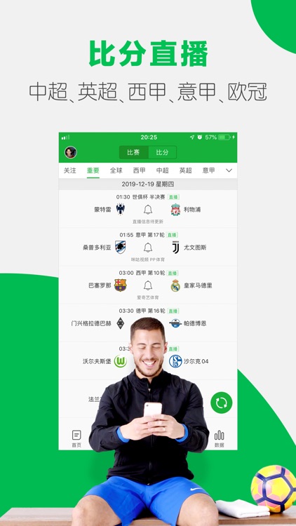 懂球帝尊享版-足球迷首选APP