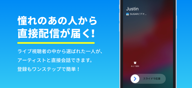 SUGAR - 憧れのあの人と電話できるライブ配信アプリ(圖2)-速報App