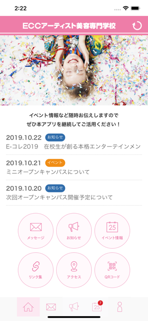 ECCアーティスト美容専門学校 受験希望者用(圖1)-速報App