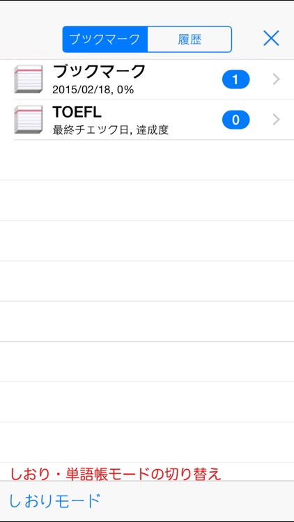 英語辞書 - 音声・単語帳機能付き screenshot-4