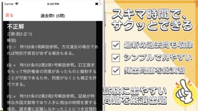 弁理士 過去問 解説付き screenshot 2