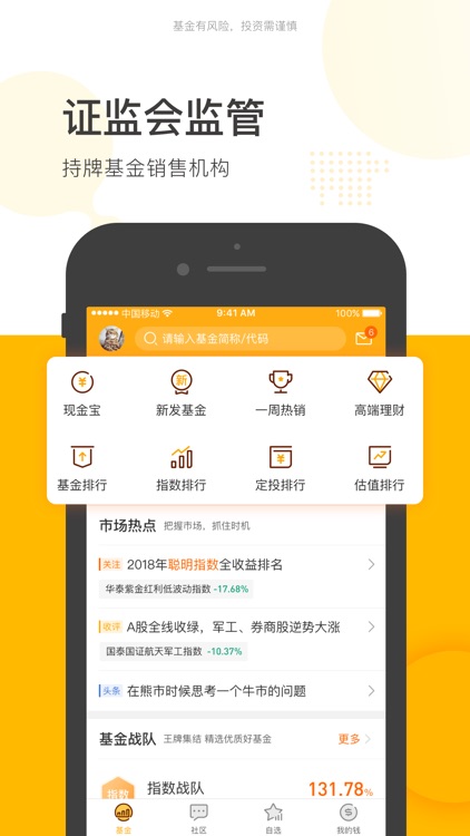 蛋卷基金-基金交易,投资理财,财富管理
