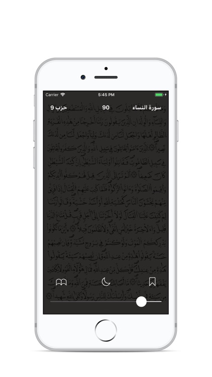 مصحف قالون screenshot-3