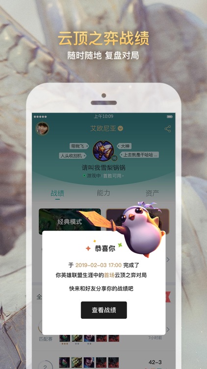 掌上英雄联盟 for LOL