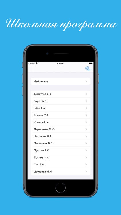 Отличник: учим стихи