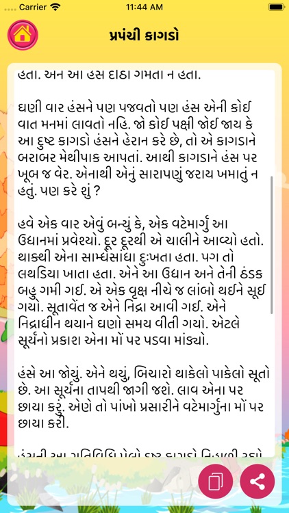 Gujarati Learning And Reading screenshot-3