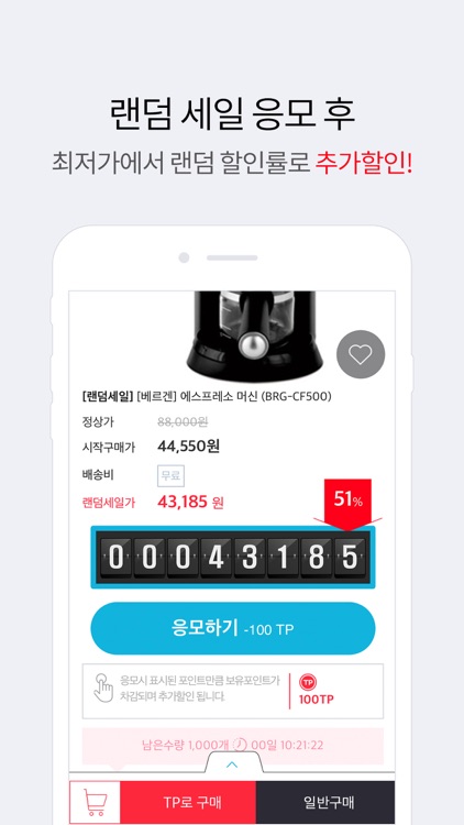 타임세일 screenshot-4