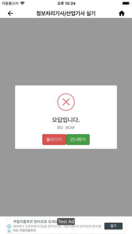 정보처리기사/산업기사 실기 - 정실이 screenshot-4