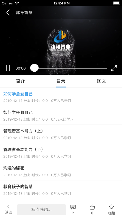 弘邦智业 screenshot 3