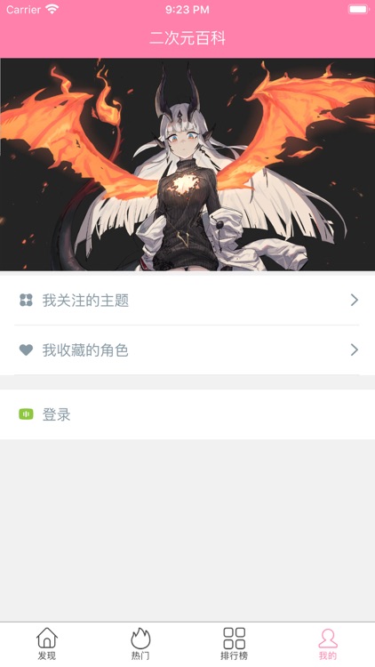 二次元百科 screenshot-8