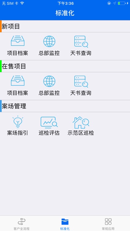 碧桂园售楼系统
