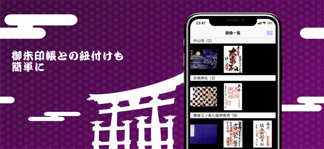 御朱印マップ をapp Storeで