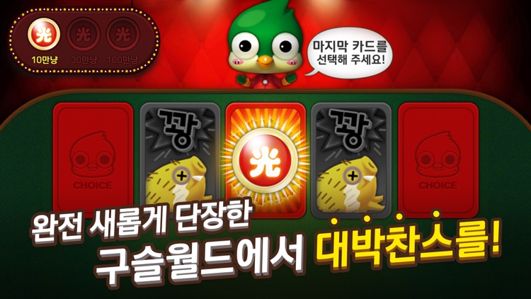 피망 뉴맞고 : 고스톱으로 대한민국 1등 screenshot-4