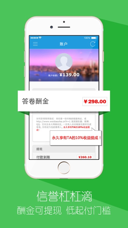 微调查Pro - 有酬兼职调研任务社区