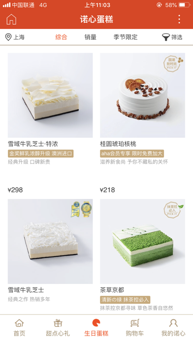 诺心蛋糕-订购新鲜生日蛋糕 screenshot 2