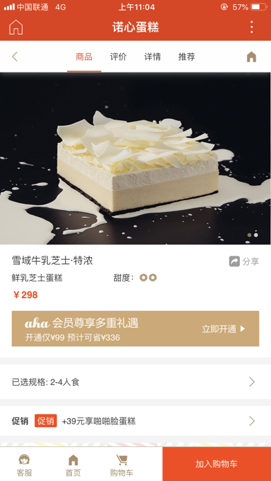诺心蛋糕-订购新鲜生日蛋糕 screenshot 3