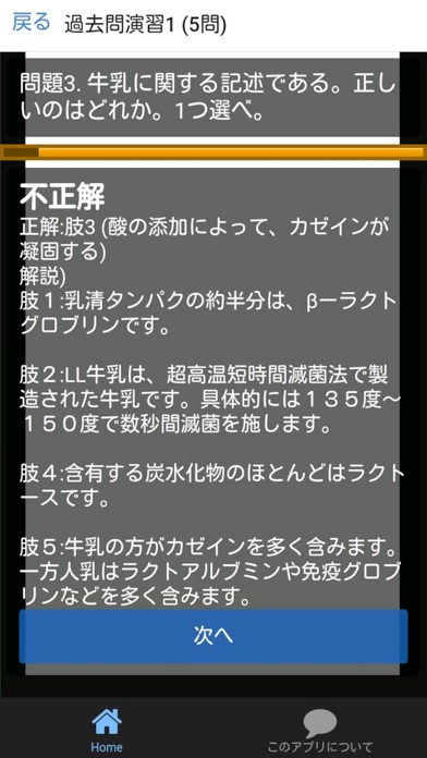 Screenshot #3 pour 管理栄養士 過去問③ 「食べ物と健康」