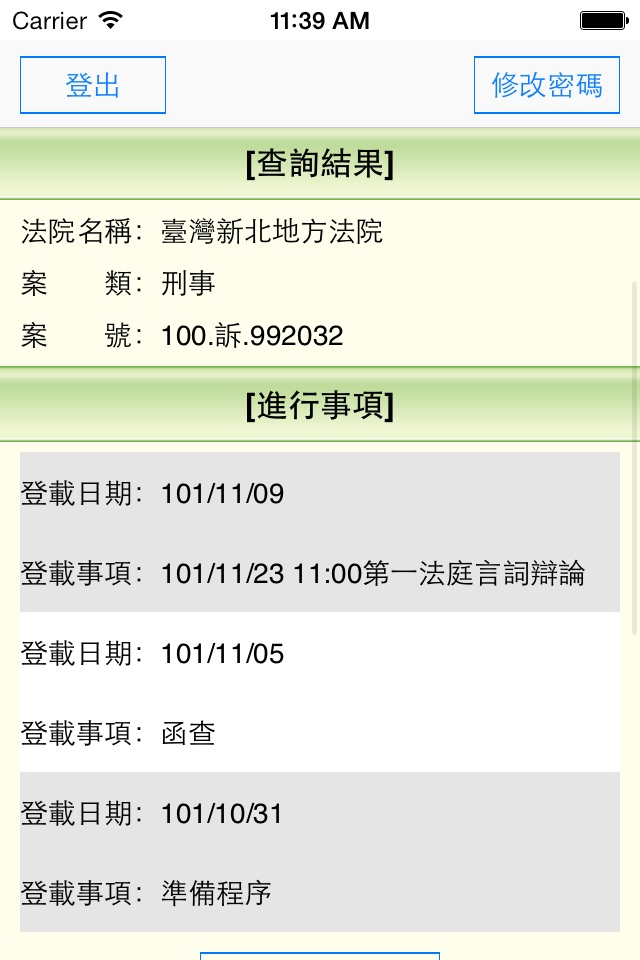 司法院案件進度查詢 screenshot 3