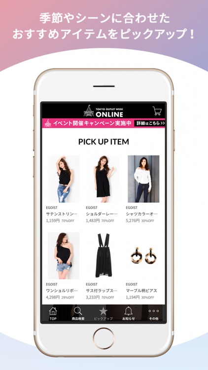 TOKYO OUTLET WEEK ONLINE公式通販