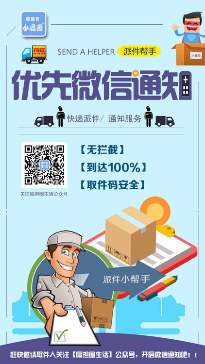 快递员小扁担 - 快递员派件好助手 screenshot-3