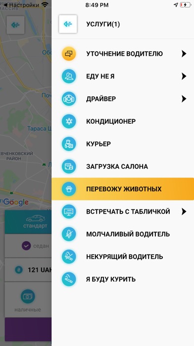 UGO(309) -  такси в Киеве screenshot 4