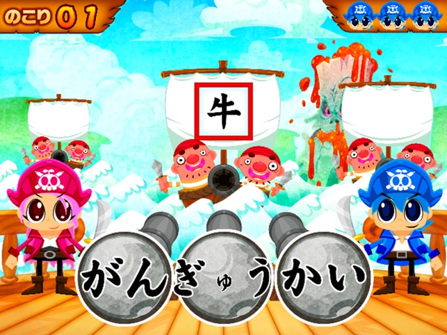 国語海賊 2年生の漢字編 On The App Store