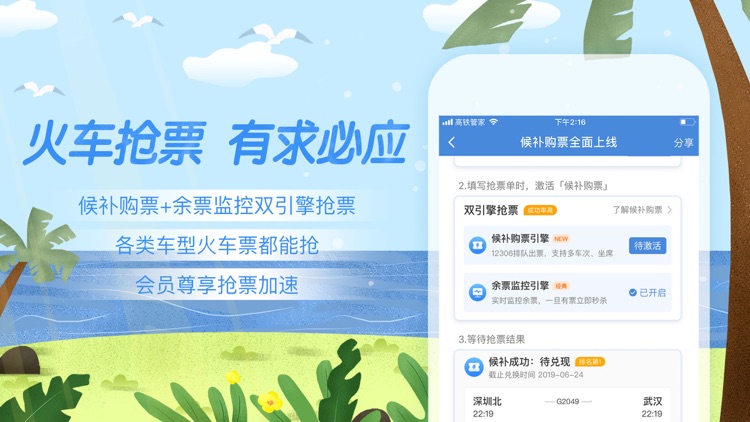 高铁管家PRO