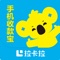 概述:帮助中小企业迅速完成资金归集,尽快变现、回收成本,手机就当POS用!