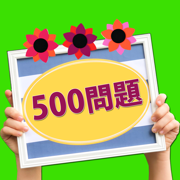 500 問題 Learning Japanese JLPT
