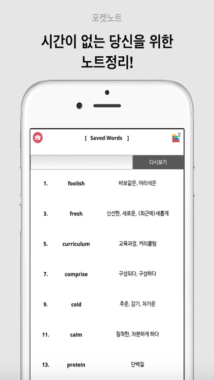 포켓 영어 단어 - Toeic 단어장 screenshot-4
