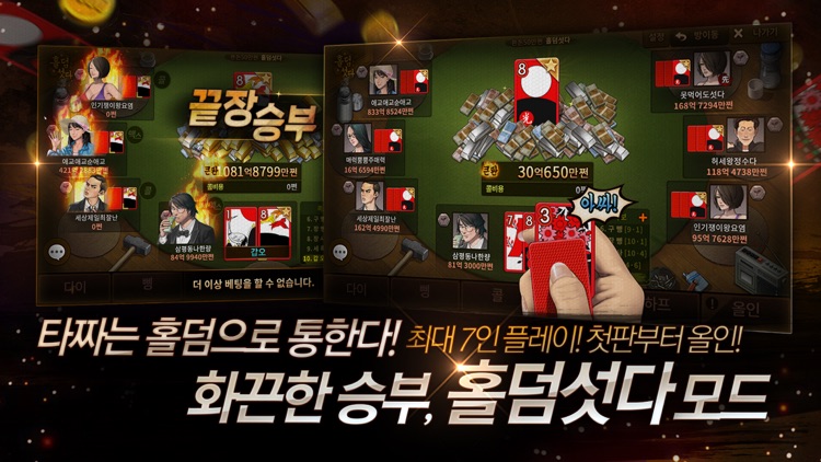 한게임 섯다 screenshot-3
