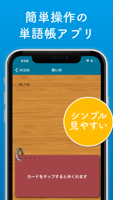 Android 用の I単語帳 Apk をダウンロード