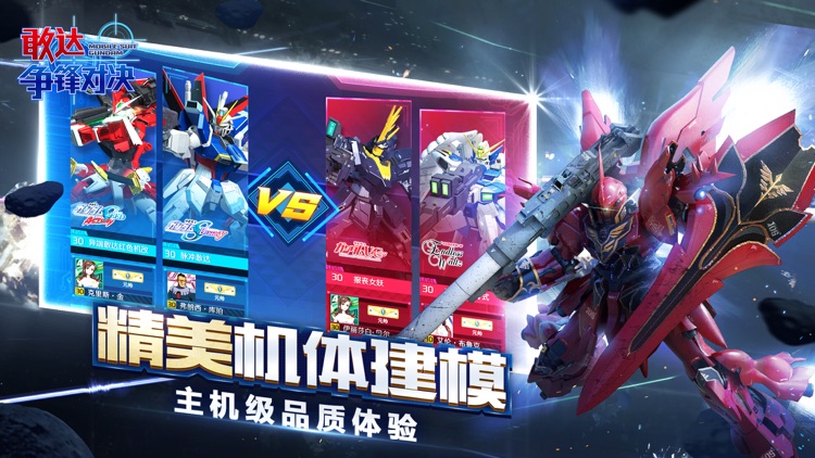 敢达 争锋对决 screenshot-4
