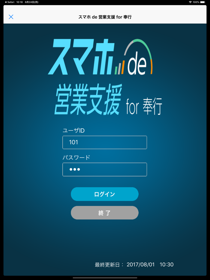 スマホ de 営業支援 for 奉行