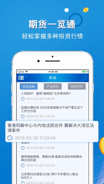 贵金属期货软件 screenshot-3