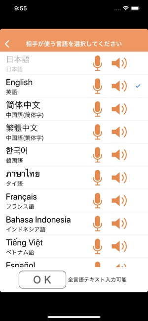 VoiceTra Screenshot